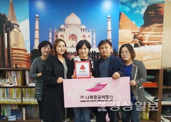 (주)나래항공여행사, 착한가게 캠페인에 동참