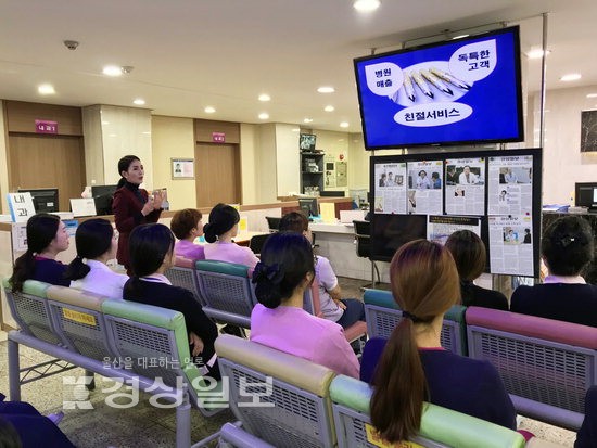 내경의료재단 울산제일병원, 직원 대상으로 친절교육