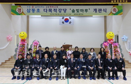 울산시 울주군 삼동초등학교, 솔빛마루 개관식 열어