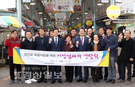 울산 남구청 수암상가시장 편의시설 설치 시장 간담회