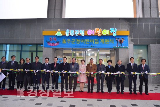 울산 울주군, 청사 내 울주군청 어린이집 개원식 가져
