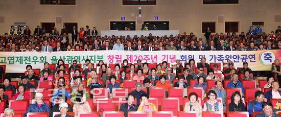 대한민국고엽제전우회 울산시지부, 창립 20주년 기념·위안행사 열어