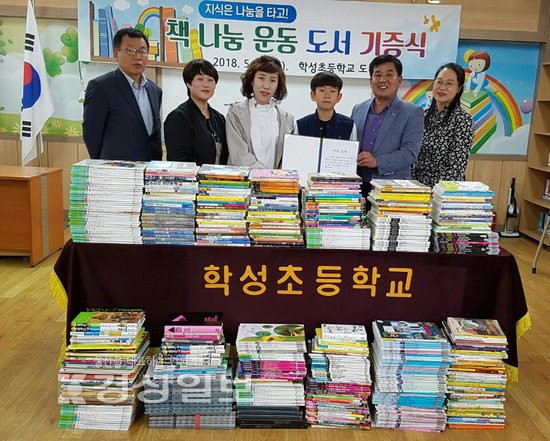 울산시 중구 학성초등학교, 책 나눔 운동 기증식 개최