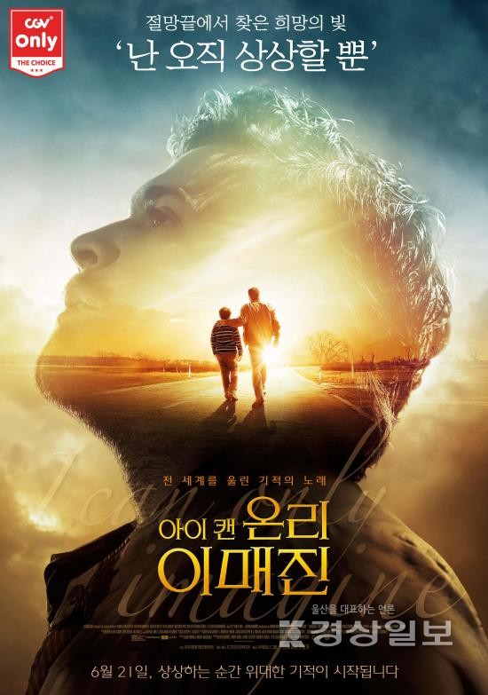 아버지께 바치는 노래 아이 캔 온리 이매진