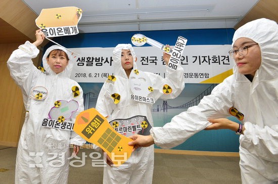 울산환경운동연합, 생활방사능 119캠페인