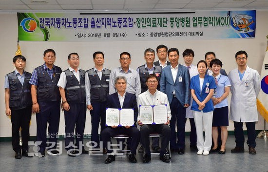 전국자동차노동조합연맹 울산노동조합과 (의)정안의료재단 중앙병원, 업무협약