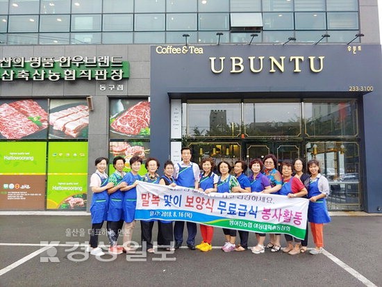 울산 방어진농협, 지역 노인 120여명에게 갈비탕 대접