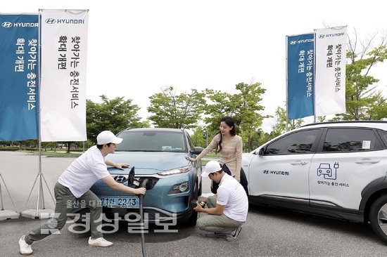 현대자동차 찾아가는 충전서비스 확대