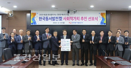 한국동서발전(주), 사회적기업 직접 창업해 지역 일자리 창출