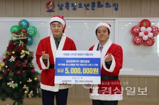 효성화학(주) 용연공장 소외계층 청소년들을 위한 성금 500만원  전달식 가져