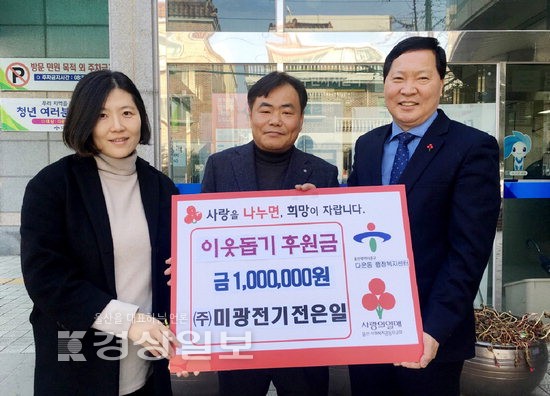 (주)미광전기, 행정복지센터 방문해 후원금 전