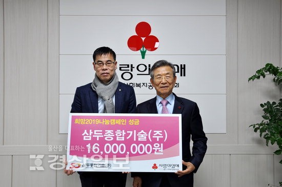 삼두종합기술(주) 최영수 대표, 울산사회복지공동모금회에 1600만원 전달