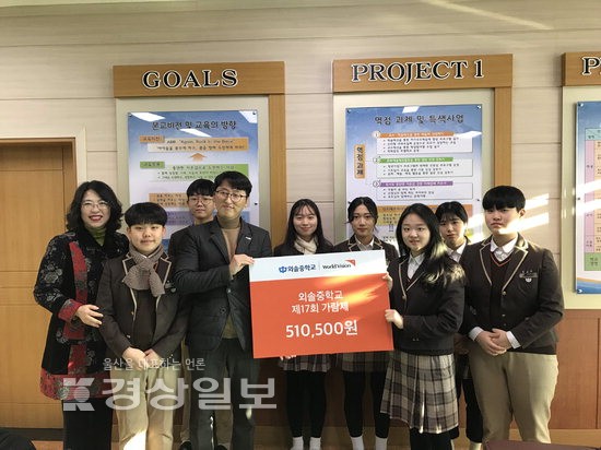울산 중구 외솔중학교, 월드비전 울산지역본부에 후원금 전달
