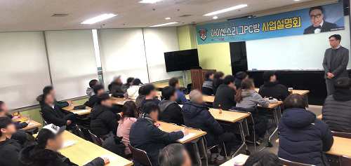 2월 첫 사업설명회 성황리에 마감! PC방창업 브랜드 아이센스리그 추가개최 확정