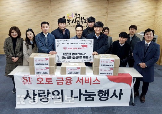(주)SI오토금융서비스, 지역의 노인들을 위해 죽 500인분 지원