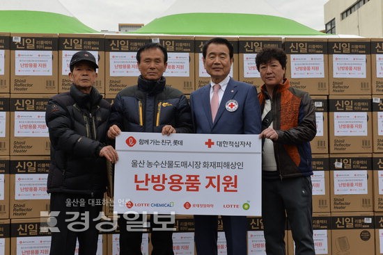 롯데그룹-적십자 울산지사 손잡고 화재피해상인에 전기히터 77대 지원