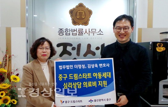 법무법인 더 정성의 김상욱 대표 변호사, 중구 드림스타트 심리상담 진료비 후원식 가져