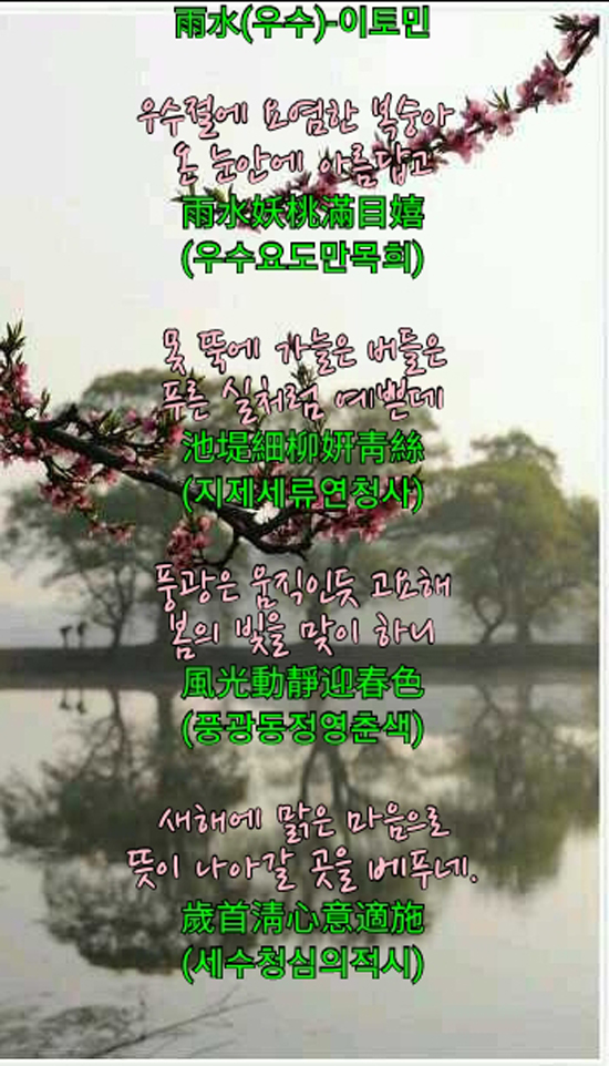 雨水(우수)-이토민