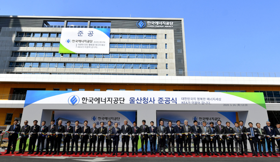 한국에너지공단 울산시대 개막…우정혁신도시 내 청사 준공