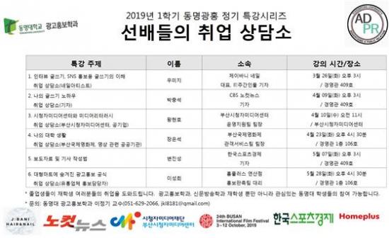 동명대학교, 재학생 위한 선배들의 취업상담소 진행