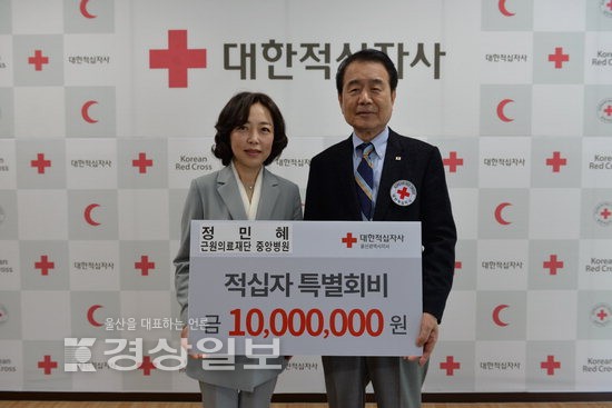 정민혜 근원의료재단 중앙병원 이사장, 2019년도 적십자 특별회비 1000만원 전달