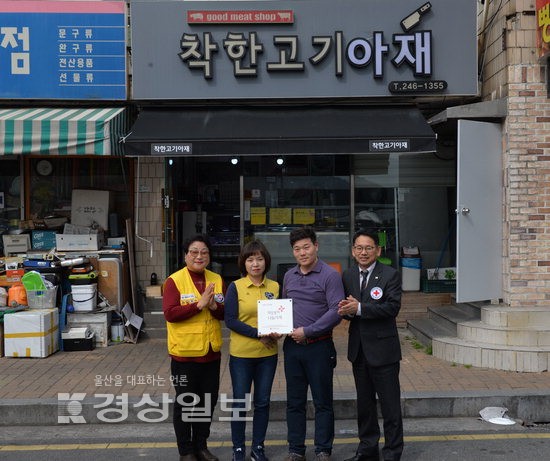 대한적십자사 울산시지사, 착한고기아재에 희망풍차 나눔가게 명패 전달