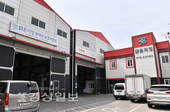 울산, 창업 성공신화 꿈꾸다, 장애인 위한 양질의 일자리 창출에 노력