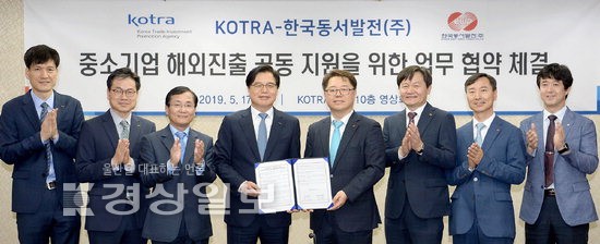 동서발전-코트라, 협력 중기 해외진출 지원