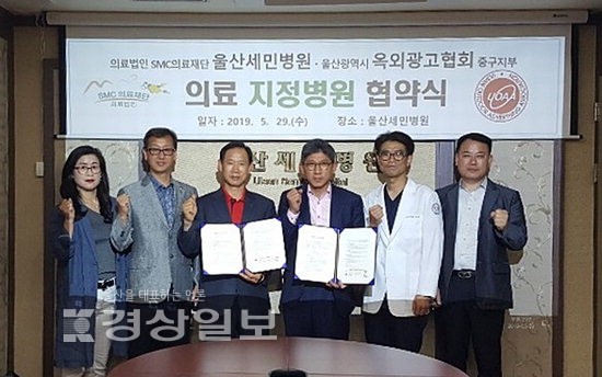 에스엠씨의료재단 울산세민병원, 울산옥외광고협회 중구지부와 의료협약