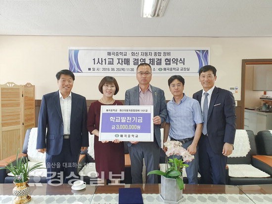 화신자동차종합정비 최형신 대표, 매곡중학교에 학교 발전기금 전달