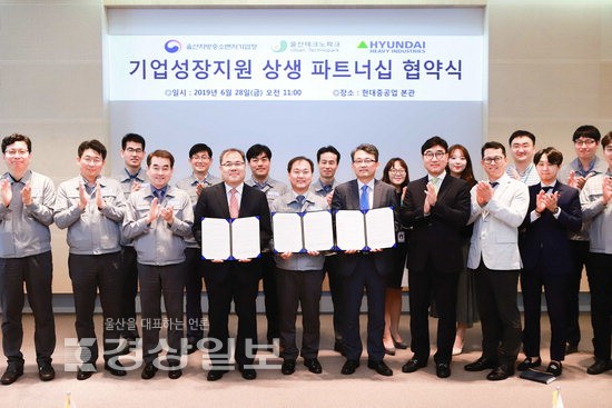 울산지방중소벤처기업청-현대중공업-울산TP 기업성장지원 상생 파트너십 업무협약