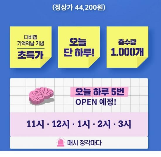 더비랩 기억력, 오늘도 계속되는 재미있는 QUIZ... 어떻게 해야 이익 볼 수 있나 봤더니