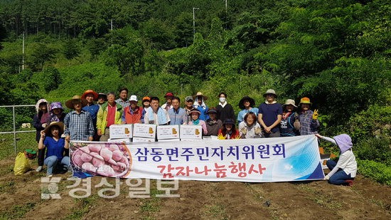 삼동면주민자치위, 소외계층에 감자 나눔