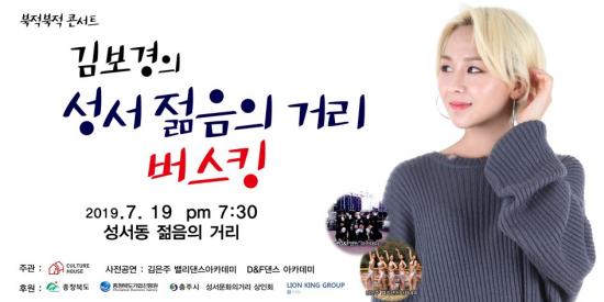 컬쳐하우스, 김보경 버스킹 콘서트 N사 라이온킹 그룹 후원
