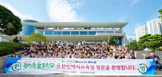 김해 한림중학교 학생들, 울산시교육청 방문