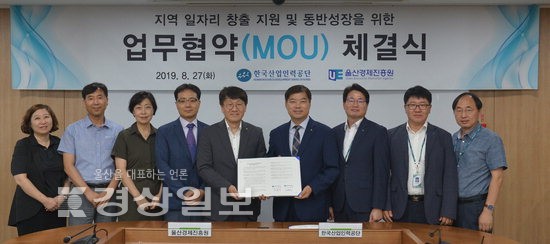 한국산업인력공단-울산경제진흥원 일자리 창출 업무협약