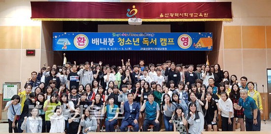 울산학생교육원, 2019 배내봉 청소년 독서 캠프 개최