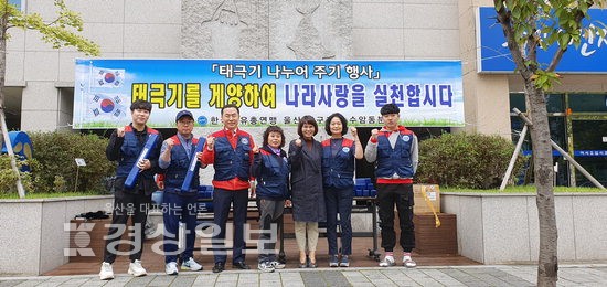 자유총연맹 울산남구수암동분회, 태극기 나눠 주기 행사 가져
