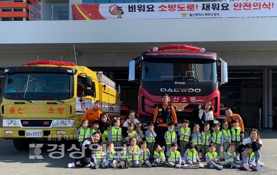 울산 북부소방서 송정119안전센터, 한양수자인 어린이집 대상으로 안전체험 실시