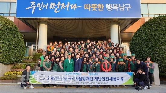 울산남구지역자율방재단, 재난안전체험교육 실시