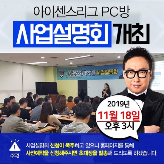 PC방창업 대표 브랜드 아이센스리그PC방, 자체 먹거리 브랜드 쉐프앤클릭으로 매출 강화!