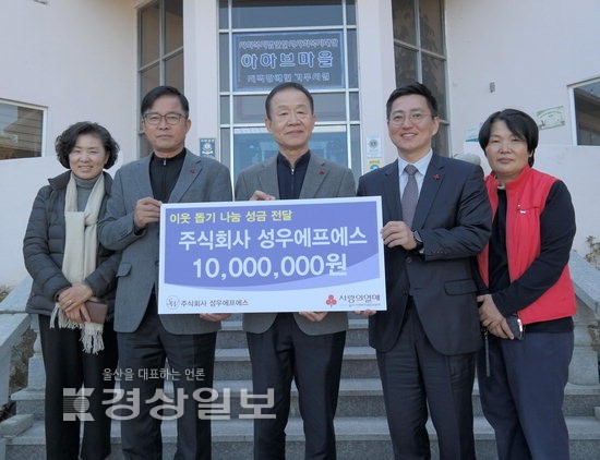 주식회사 성우에프에스, 울산사회복지공동모금회에 성금 1000만원 기탁