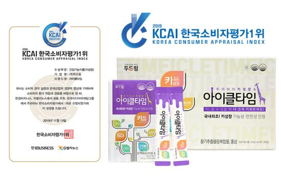 ㈜두드림 `아이클타임 , 키 성장 부분 연속 1위! `국민 키 성장제 등극!