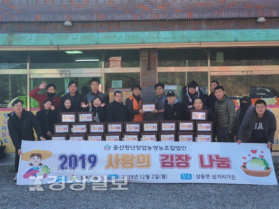 청년창업농 영농조합 김장 400포기 나눔