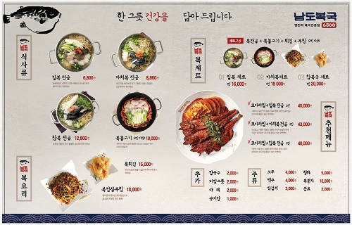 건강한 먹거리, 남도복국6800 프랜차이즈 창업 열풍