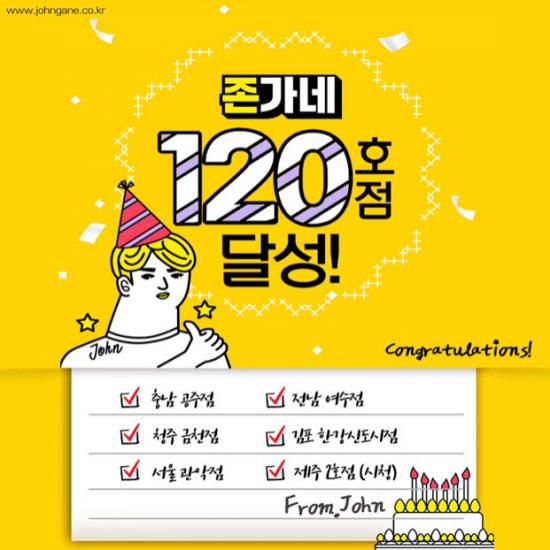 배달창업 브랜드 존가네 120호점 돌파, 소자본창업 가맹문의 이어져