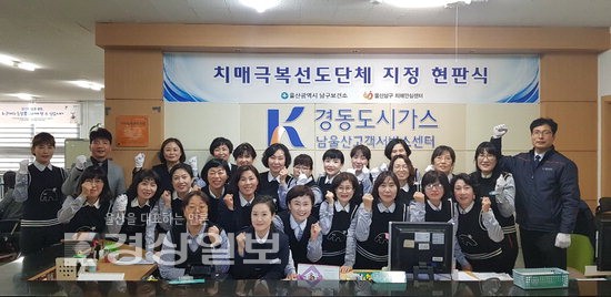 경동도시가스 남울산센터, 치매극복선도기업 지정