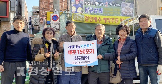 울산 동구 남목전통시장 내 남규상회, 이웃돕기 배추 전달