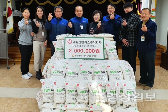 대성산업가스(주) 울산공장, 울산광역시시각장애인복지관에 200만 원 상당의 성품과 후원금 전달
