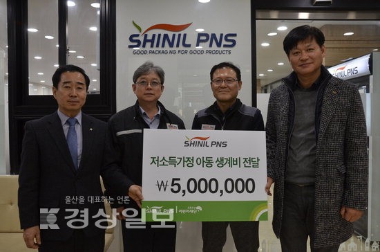 신일피엔에스(주), 초록우산 어린이재단 울산지역본부에 저소득가정아동 생계비 전달